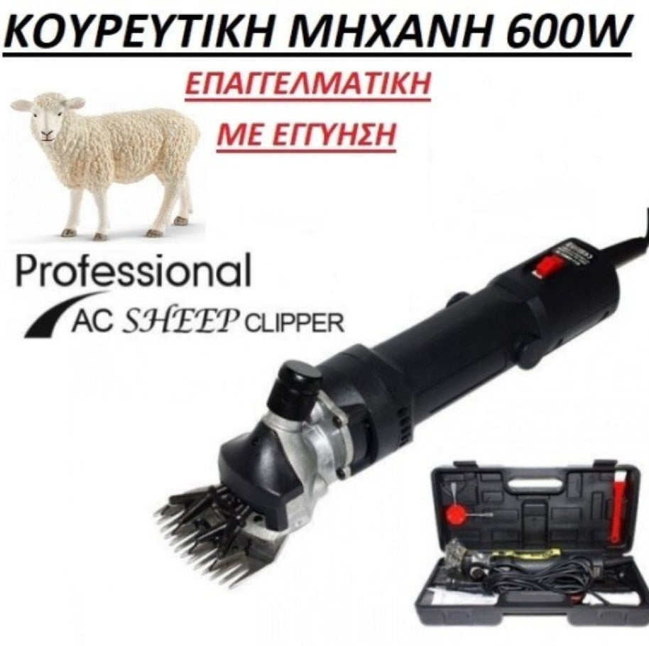 Επαγγελματική Ηλεκτρική Κουρευτική Μηχανή 600W Για Πρόβατα & Ζώα Φάρμας - Αγρού Με 6 Ταχύτητες & Βαλιτσάκι Μεταφοράς